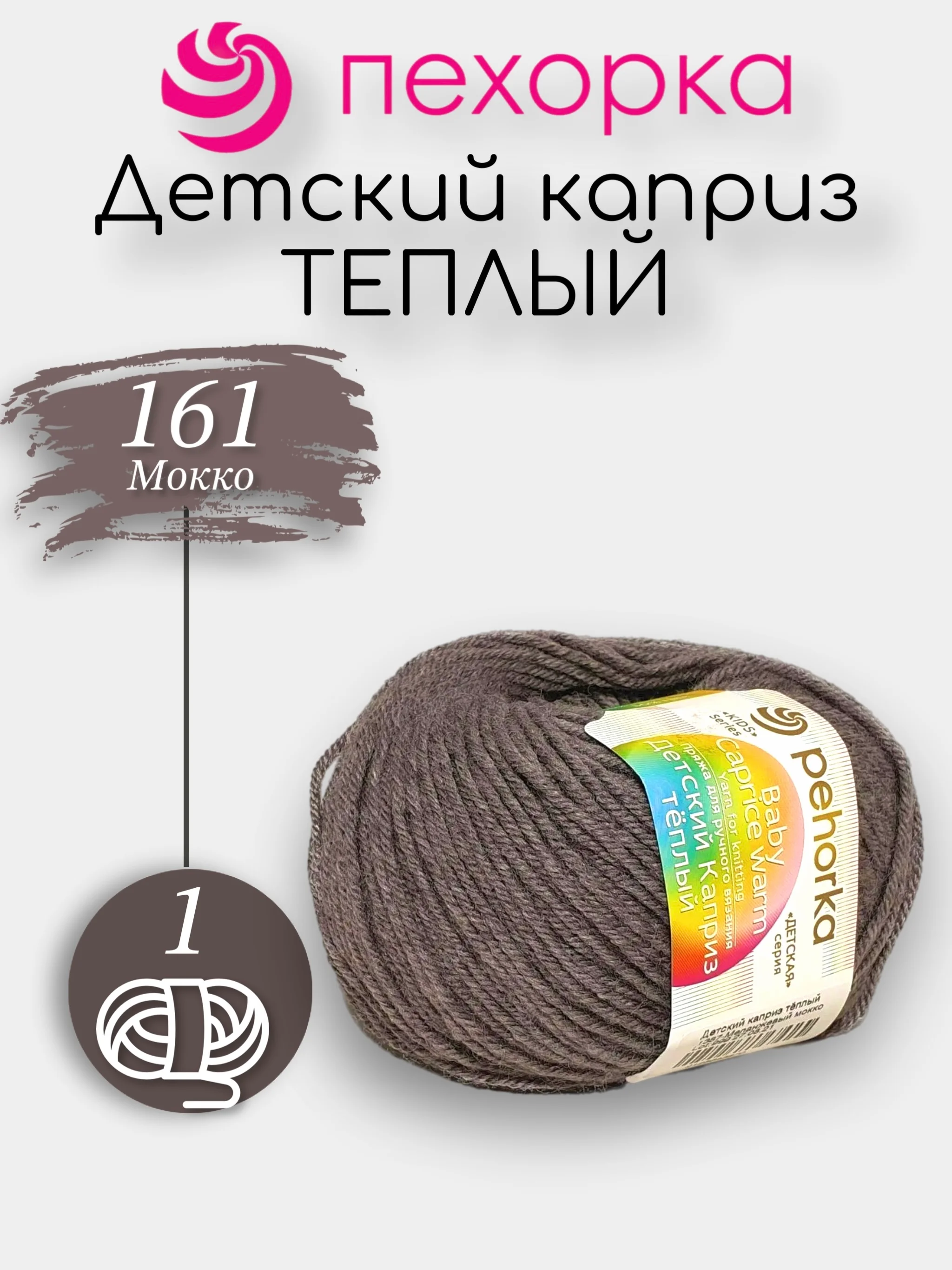 Приглушённый хаки пряжа Пехорка Детский Каприз Теплый 50% мериносовая шерсть 50% фибра 50г 125м