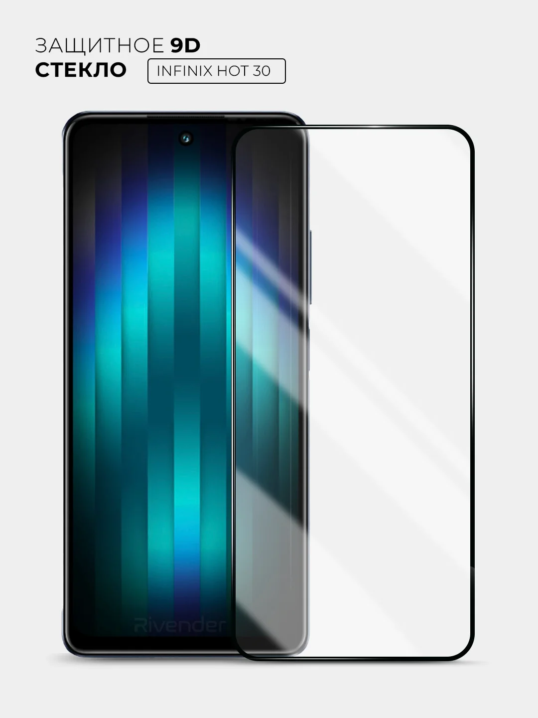 Защитное стекло 9D для Infinix HOT 30 (Инфиникс ХОТ 30)