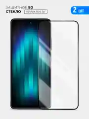 Защитное стекло 9D для Infinix HOT 30 (Инфиникс ХОТ 30)