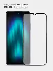 Защитное стекло матовое для Infinix HOT 30 (Инфиникс Хот 30)