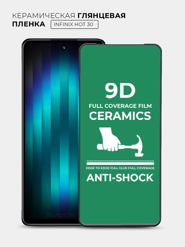 Защитная керамическая пленка Infinix Note 30 / HOT 30 (Инфиникс Хот 30), стекло