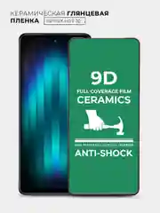 Черный защитная керамическая пленка Infinix Note 30 / HOT 30 (Инфиникс Хот 30), стекло