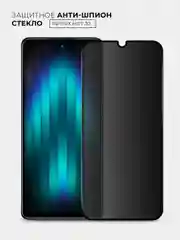 Защитное стекло антишпион для Infinix HOT 30 (Инфиникс Хот 30)