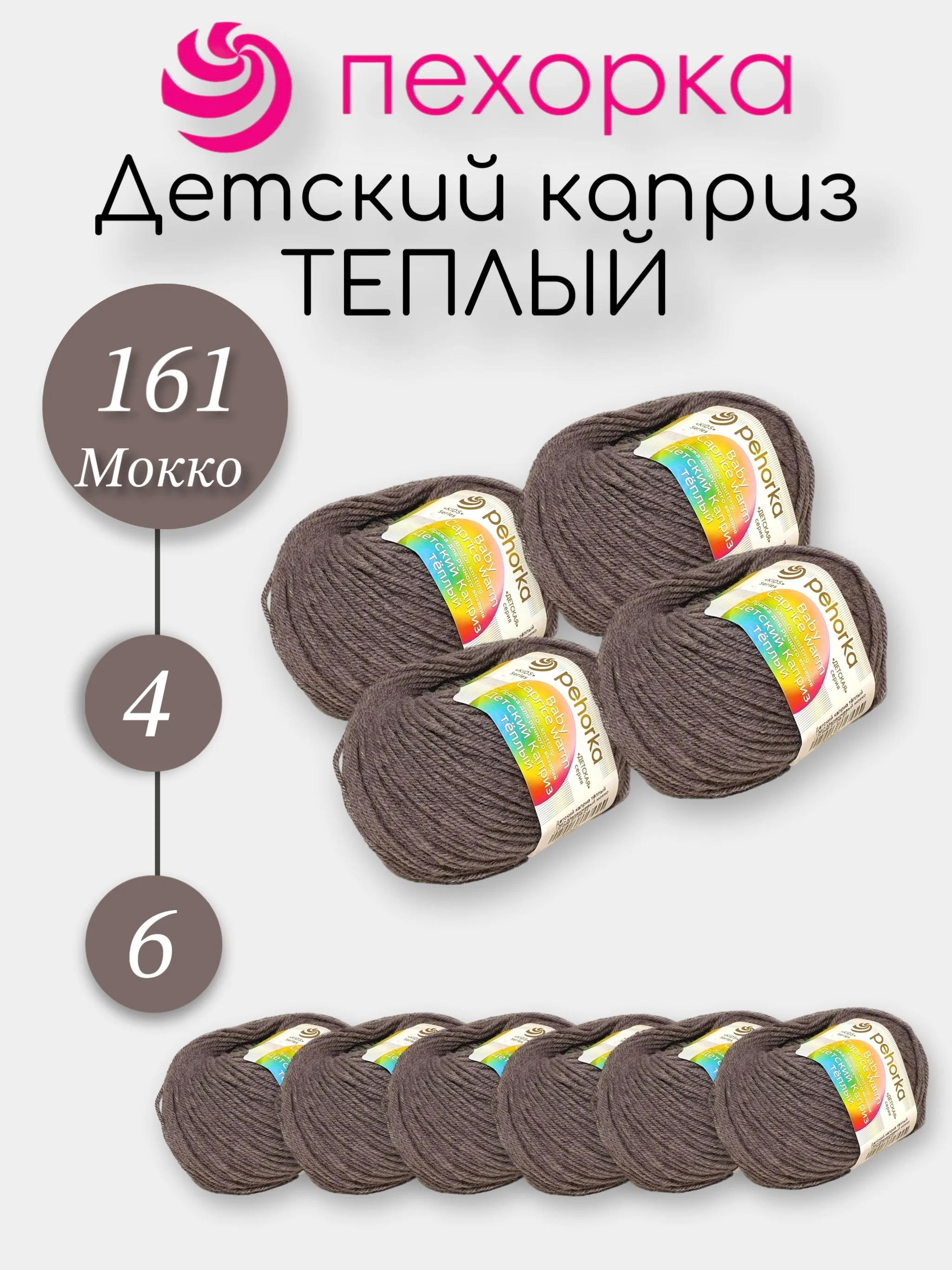 Приглушённый хаки пехорка Детский Каприз Теплый Комплект 6-4 штук, 50% мериносовая шерсть 50% фибра 50г 125м