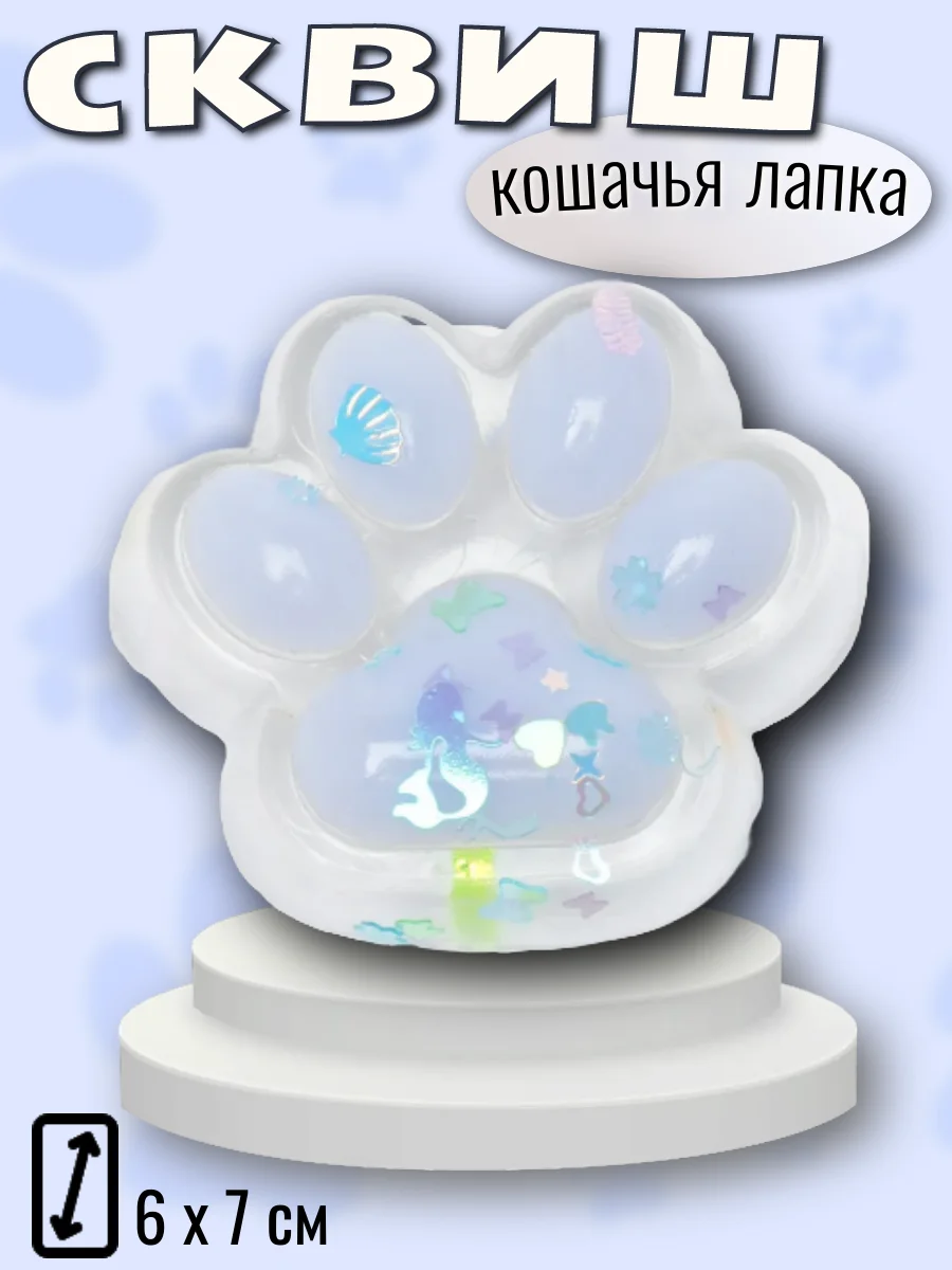 Светло-жёлтый сквиш "Лапка кошачья", мялка лапка