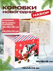 Фуксия новогодняя подарочная коробка для новогоднего подарка, 8 видов, 12х12х12 см и 14х14х14 см