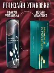Набор столовых приборов на 6 персон, 24 предмета, нержавеющая сталь