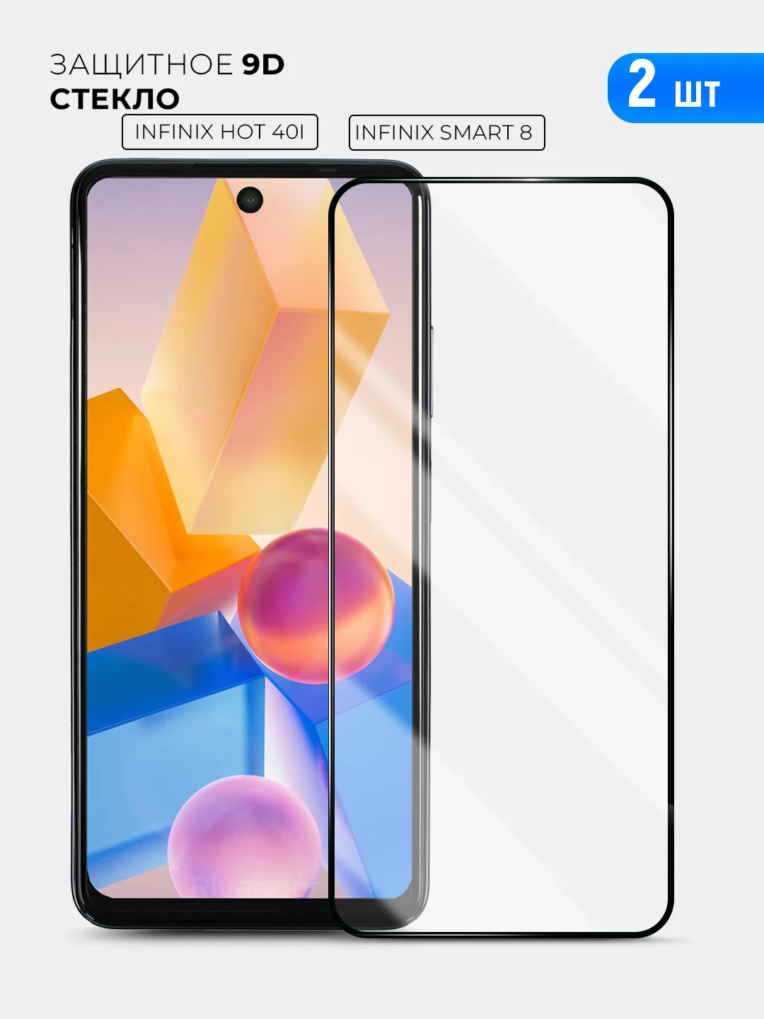 Хром защитное стекло 9D для Infinix Hot 40i / Smart 8 (Инфиникс Хот 40 ай / Смарт 8)