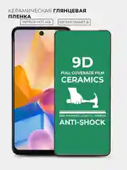 Защитная керамическая пленка на Infinix Hot 40i / Smart 8 (Инфиникс), стекло