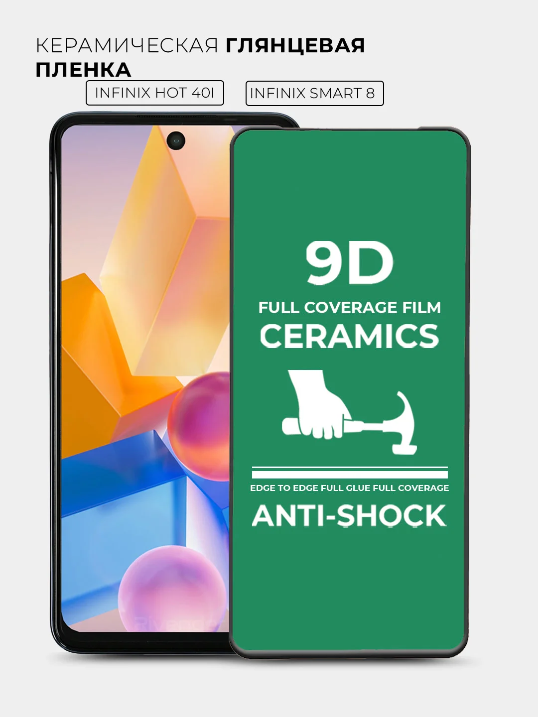 Черный защитная керамическая пленка на Infinix Hot 40i / Smart 8 (Инфиникс), стекло