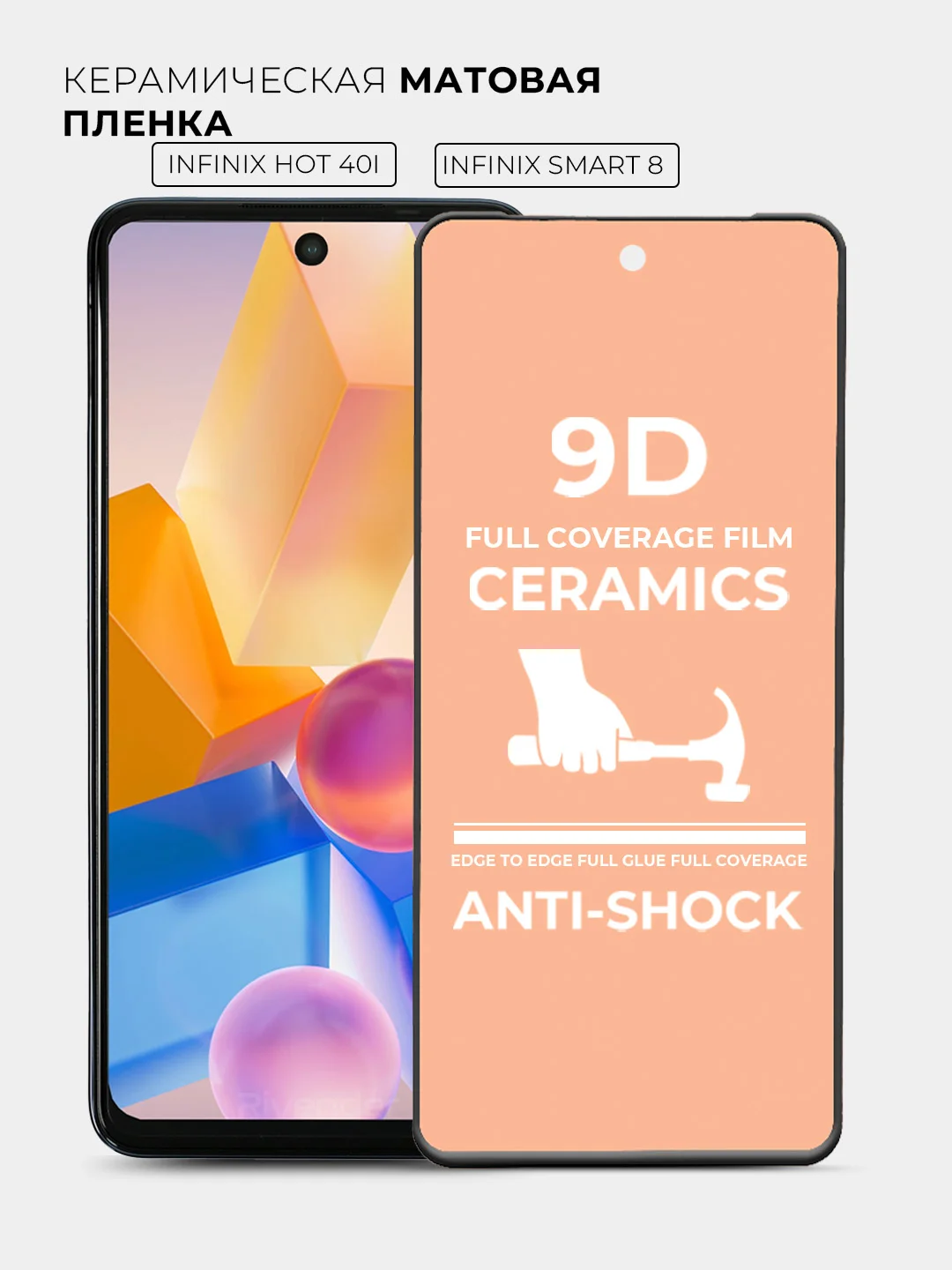 Защитная керамическая пленка на Infinix Hot 40i / Smart 8 (Инфиникс), матовое стекло