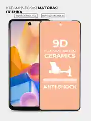 Черный защитная керамическая пленка на Infinix Hot 40i / Smart 8 (Инфиникс), матовое стекло