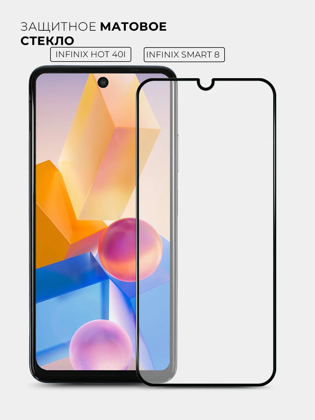 Черный защитное матовое стекло для Infinix Hot 40i / Smart 8 (Инфиникс Хот 40 Ай / Смарт 8)