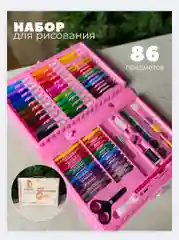 Набор для рисования и творчества 86 предметов