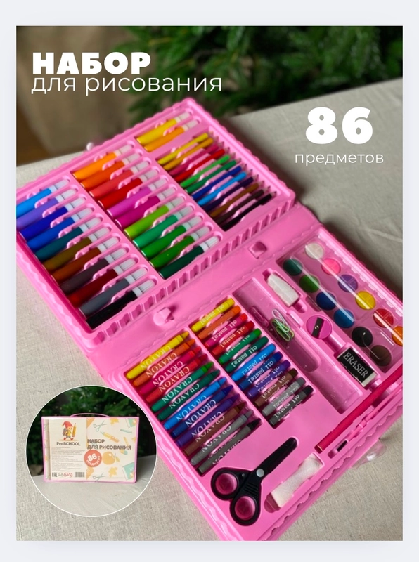 Набор для рисования и творчества 86 предметов