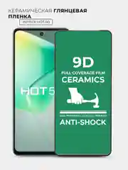 Черный защитная керамическая пленка INFINIX HOT 50 (Инфиникс ХОТ 50)