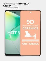 Защитная керамическая пленка матовая INFINIX HOT 50 (Инфиникс ХОТ 50)