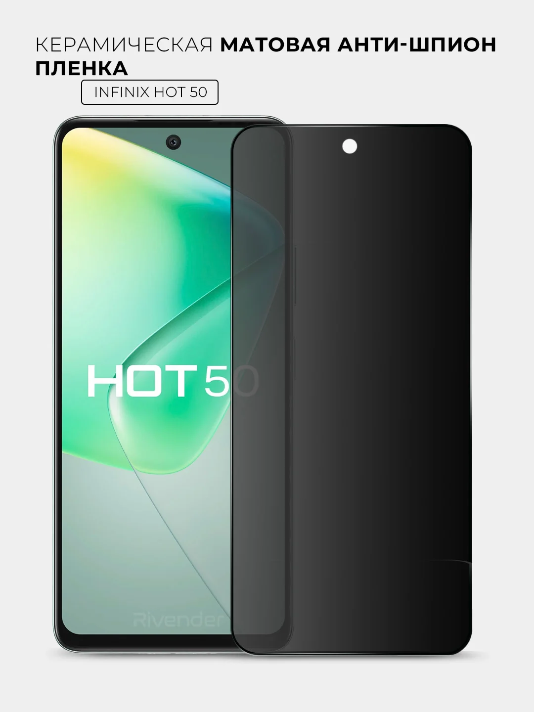 Черный защитное стекло антишпион для INFINIX HOT 50 (Инфиникс ХОТ 50)