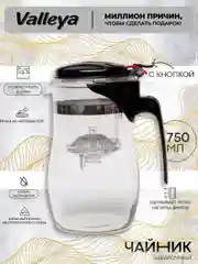 Чайник заварочный Гунфу 750 мл