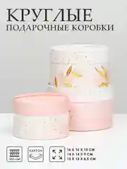 Кремовый коробка подарочная круглая с крышкой, разные размеры