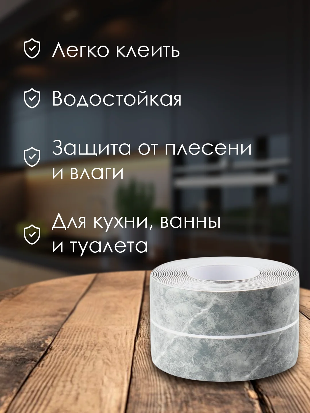 Серый бордюрная лента для ванны и кухни 37 мм и 3,2 м, самоклеющаяся