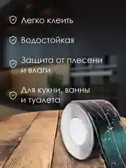 Черный бордюрная лента для ванны и кухни 37 мм и 3,2 м, самоклеющаяся