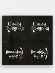 Тёмно-коричневый салфетки бумажные однослойные, с приколом, 24 х 24 см, 20 штук, 17 вариантов
