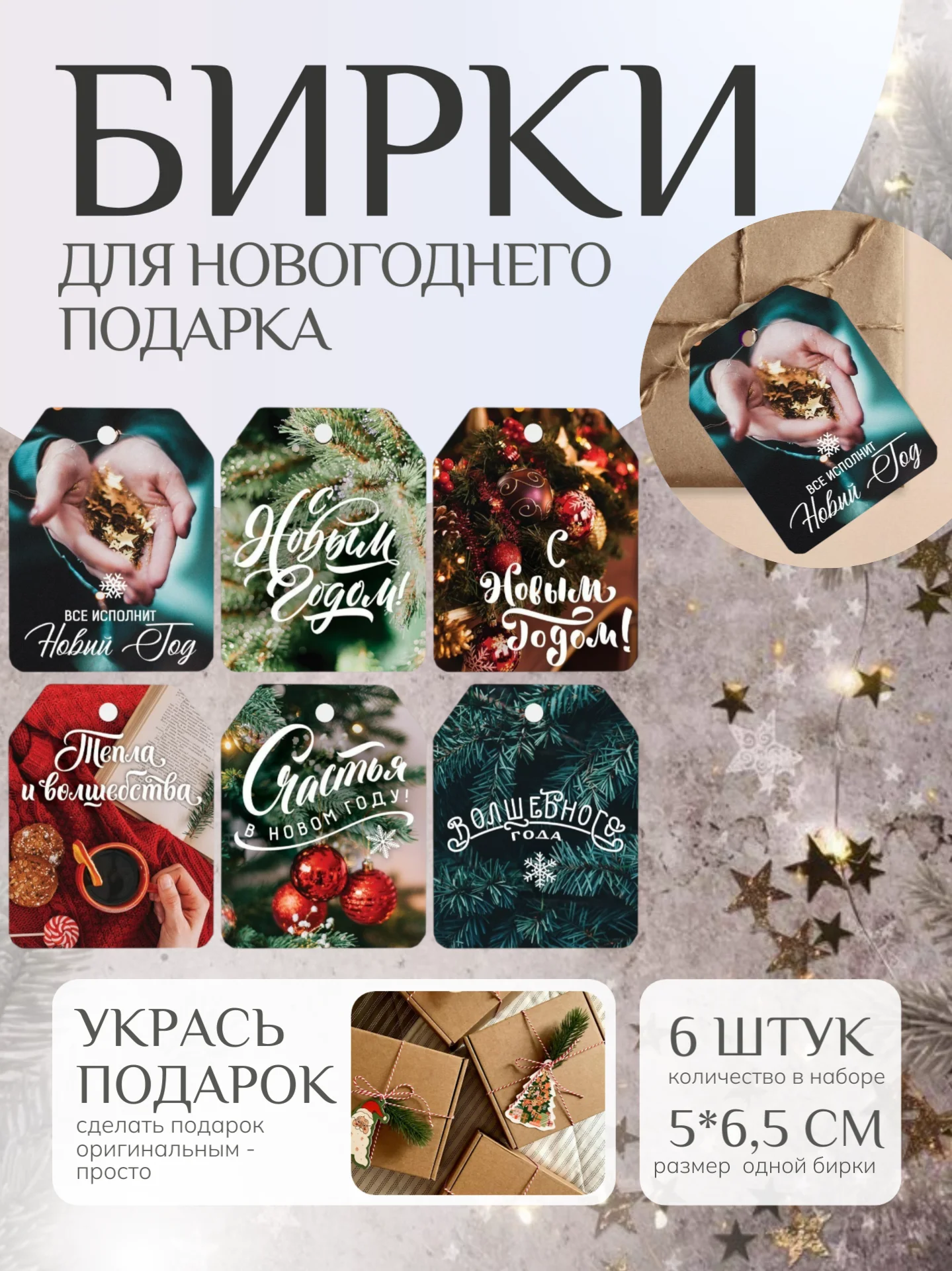 Зеленый набор новогодних бирок-шильдиков для подарков на Новый год, мини открытки