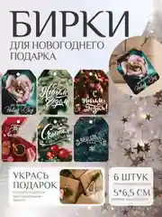 Зеленый набор новогодних бирок-шильдиков для подарков на Новый год, мини открытки