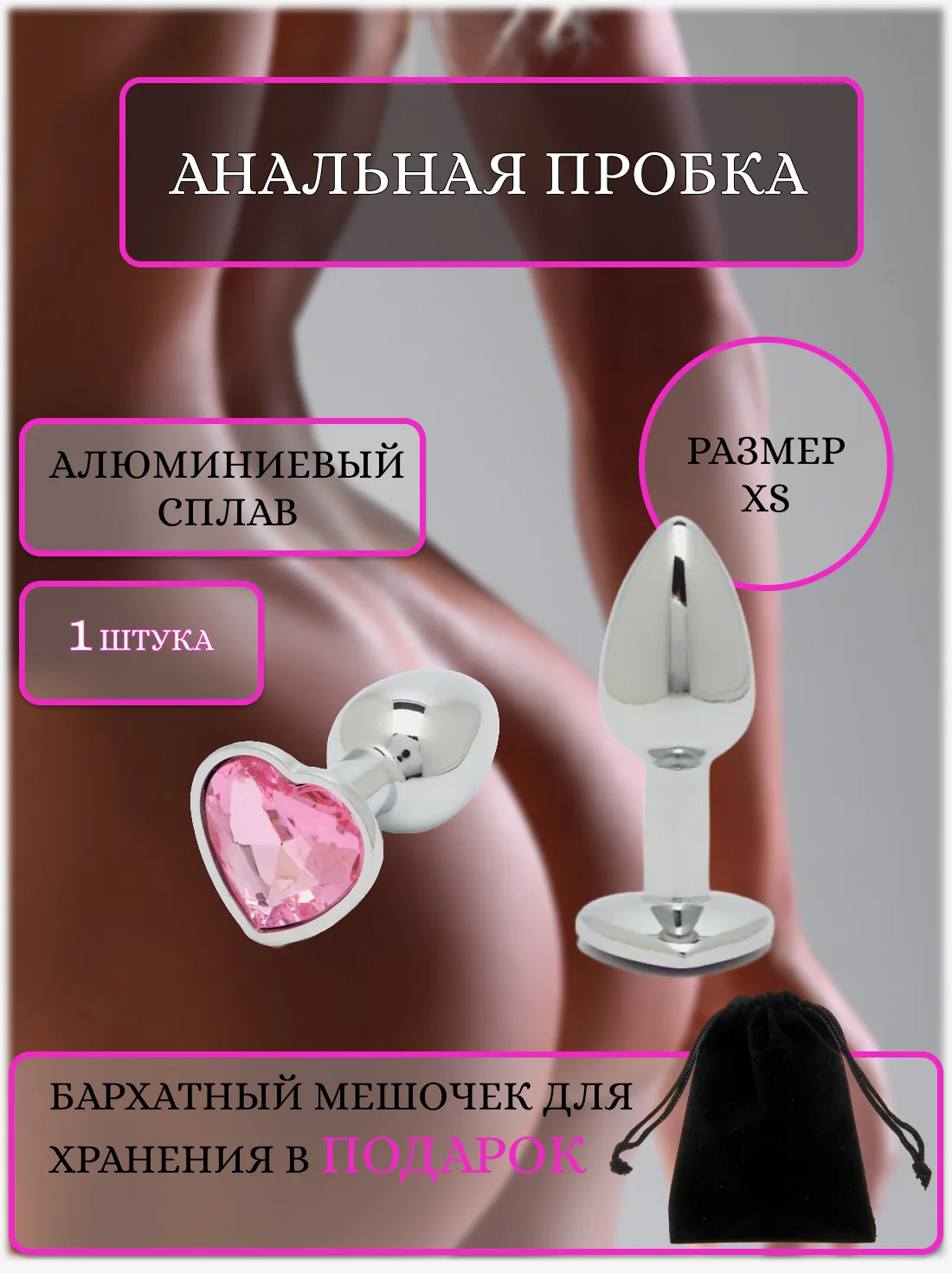 Анальная пробка