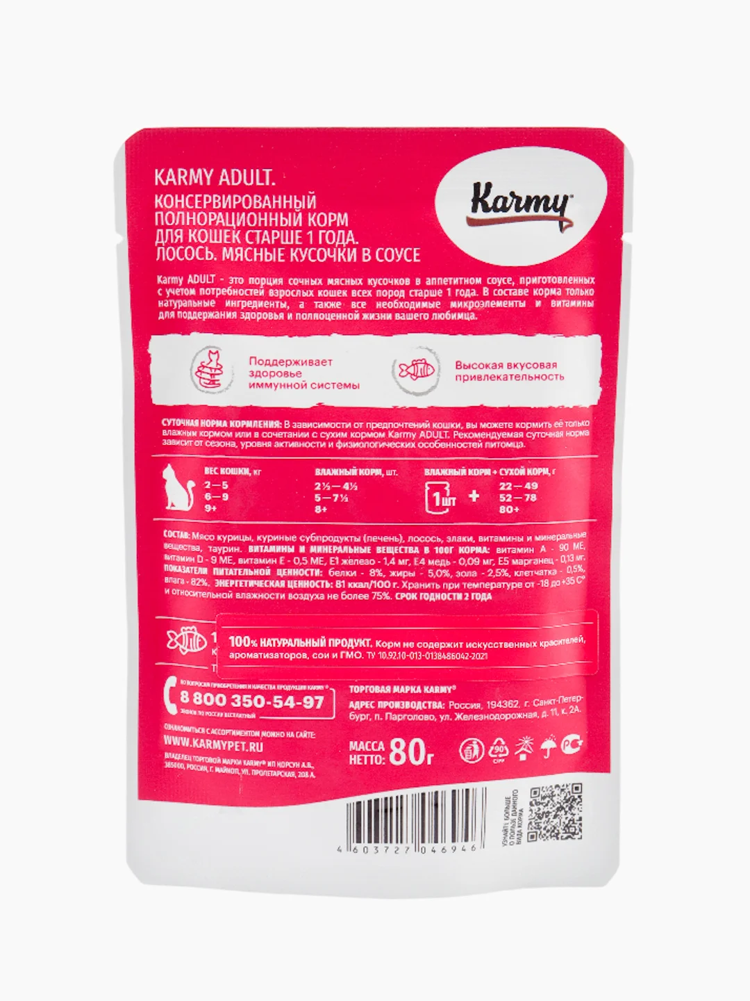 Влажный корм KARMY ADULT для кошек старше 1 года Лосось в соусе Паучи 12 шт по 80г