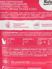 Влажный корм KARMY ADULT для кошек старше 1 года Лосось в соусе Паучи 12 шт по 80г