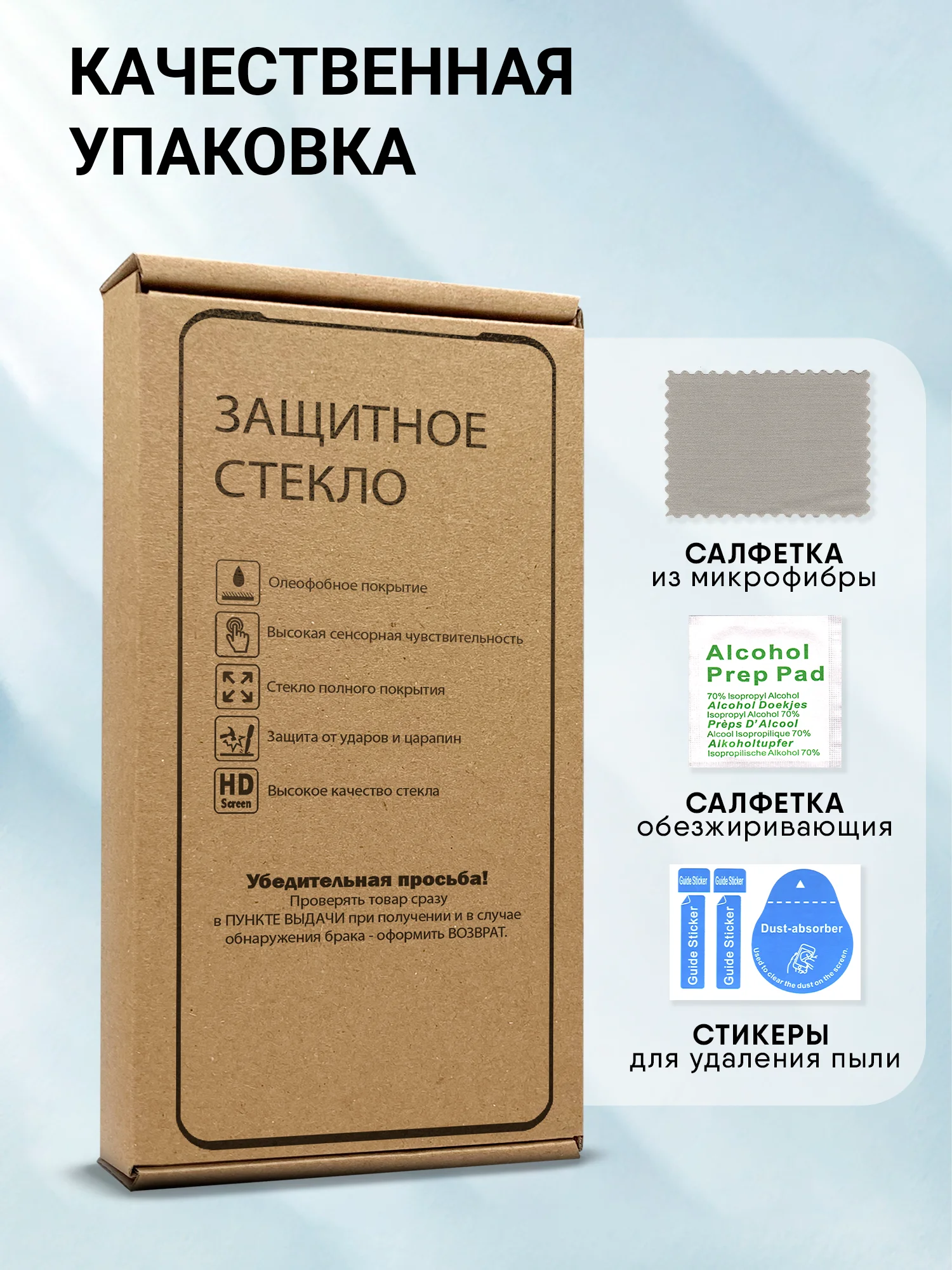 Защитное стекло iPhone 16, 15, 14, 13, 12, XR, 11, 7, 8, SE, 6, Pro, Max на айфон стекло