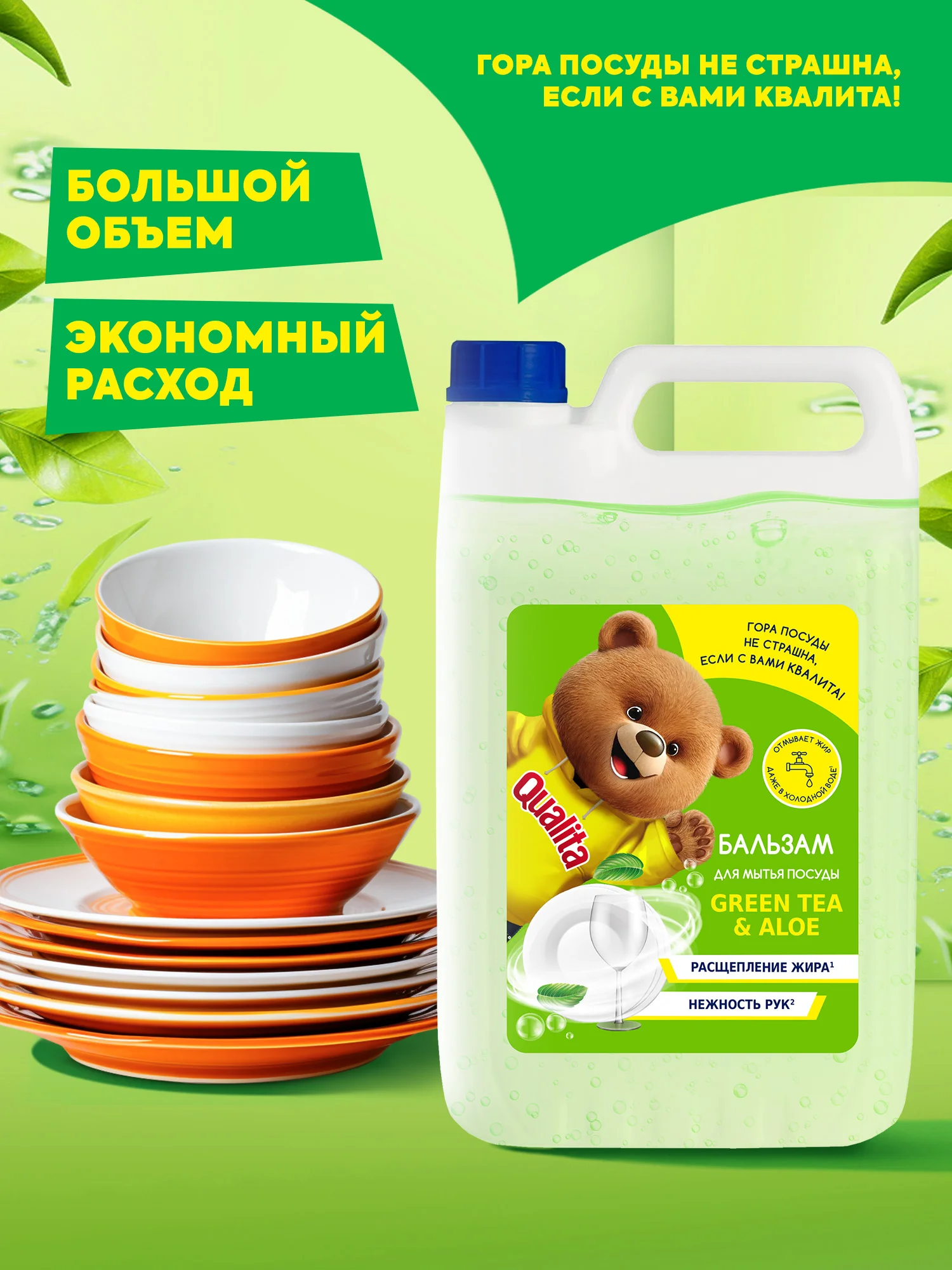 Средство для мытья посуды QUALITA Зеленый чай и алоэ, 5 литров