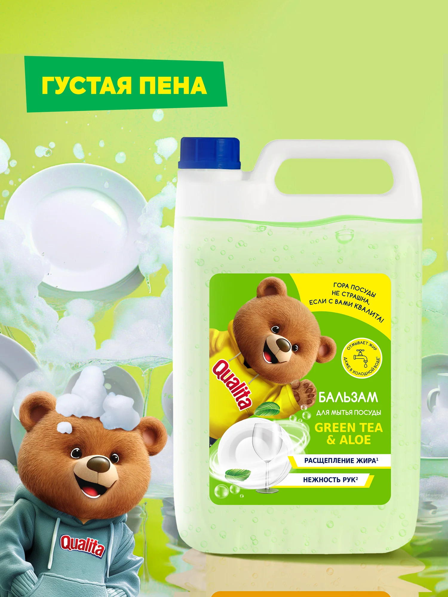 Средство для мытья посуды QUALITA Зеленый чай и алоэ, 5 литров