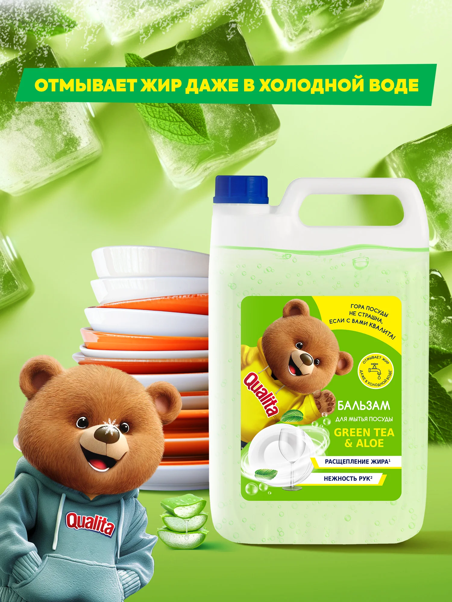 Средство для мытья посуды QUALITA Зеленый чай и алоэ, 5 литров