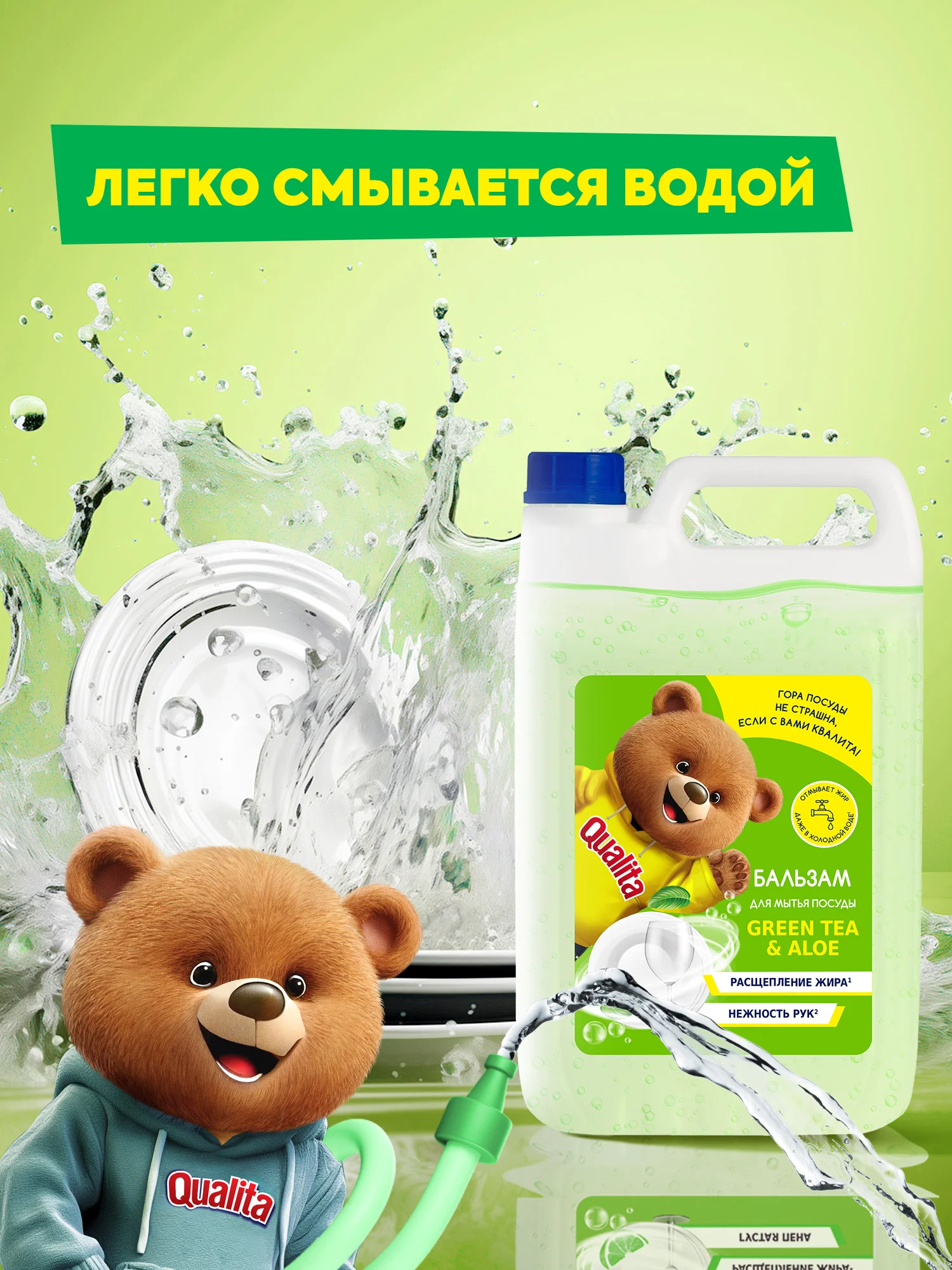 Средство для мытья посуды QUALITA Зеленый чай и алоэ, 5 литров