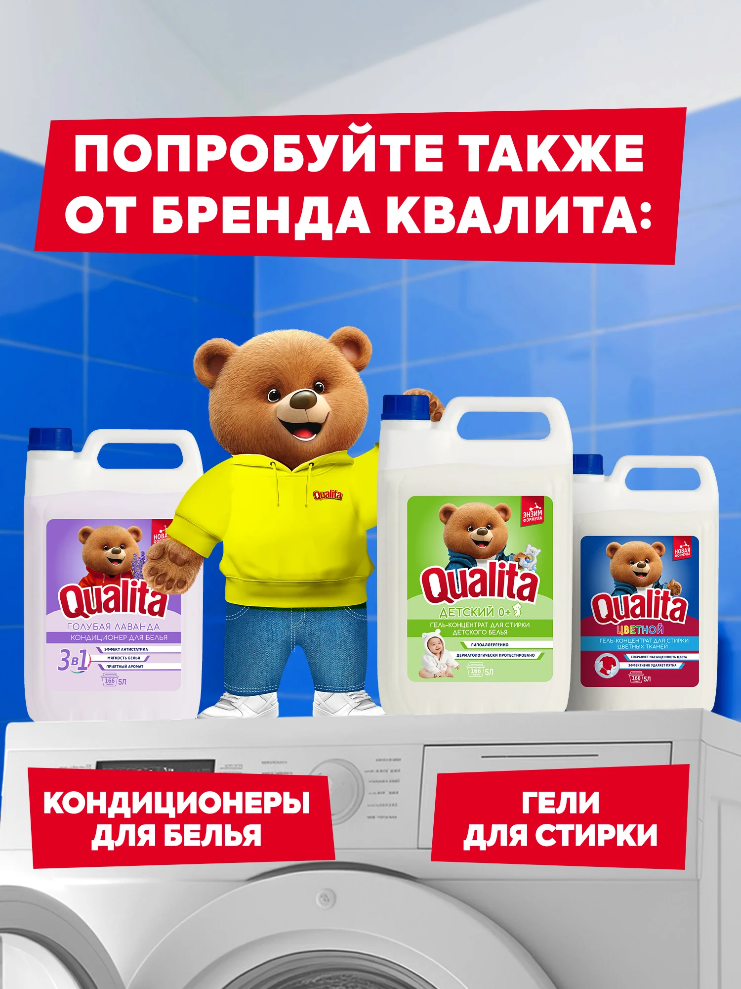 Гель для стирки QUALITA универсальный 5 литров