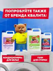 Гель для стирки QUALITA универсальный 5 литров