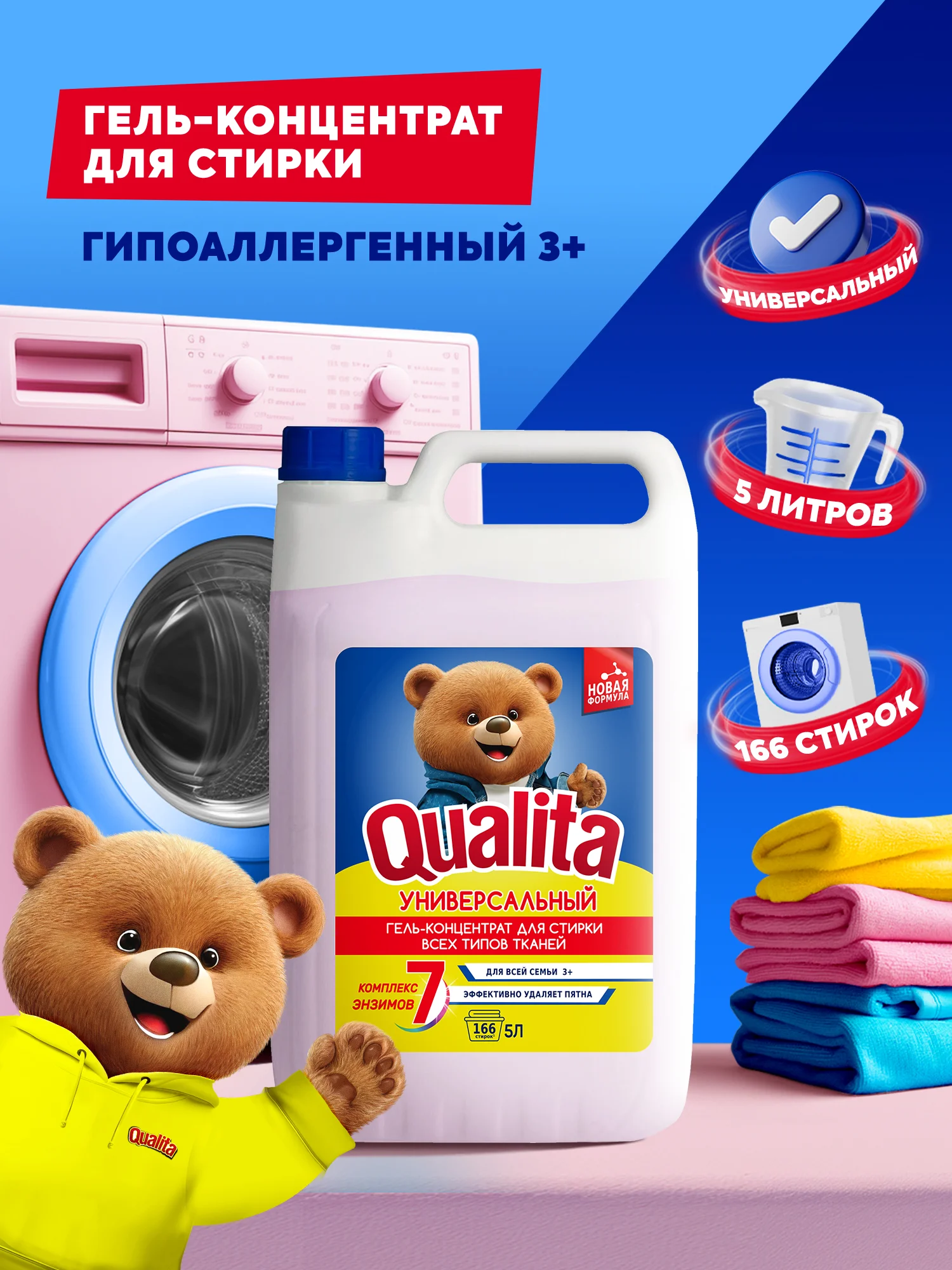 Гель для стирки QUALITA универсальный 5 литров