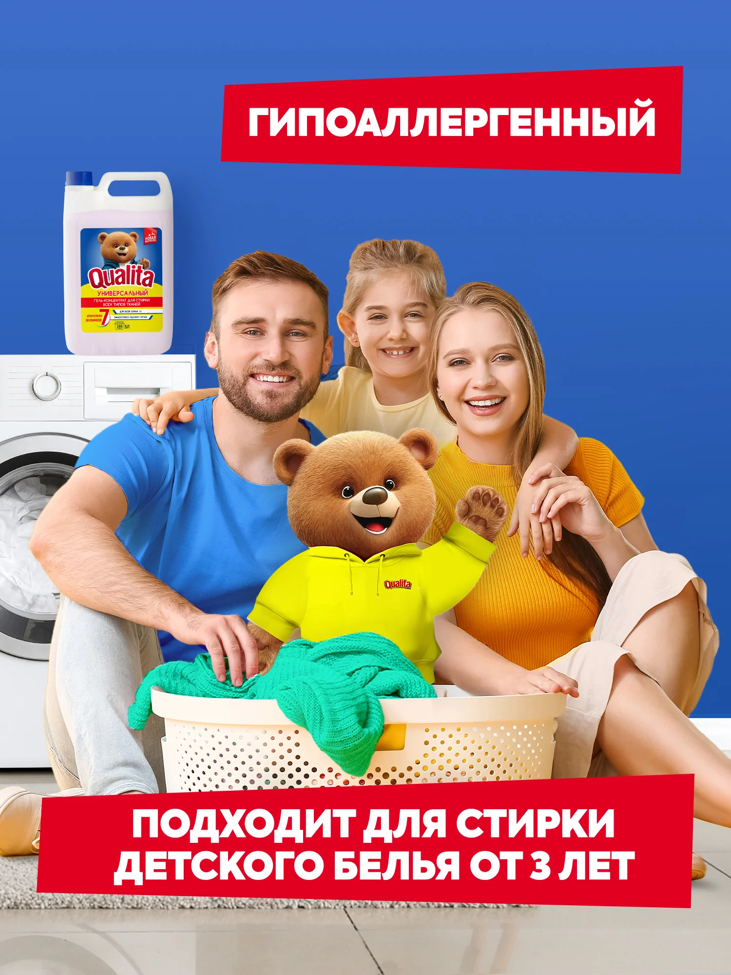 Гель для стирки QUALITA универсальный 5 литров
