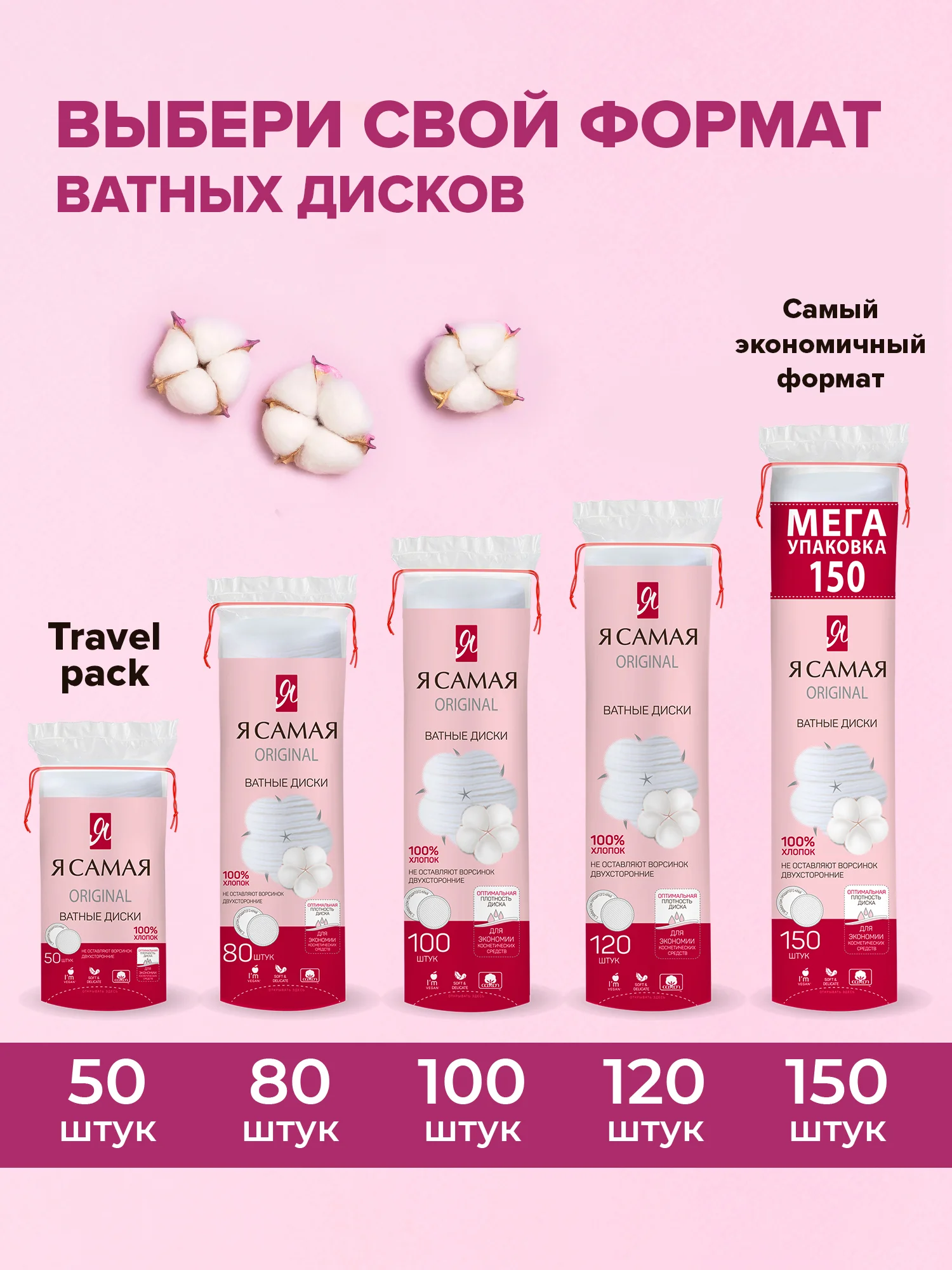 Ватные диски Я САМАЯ 600 шт (120 шт х 5) с веревочкой