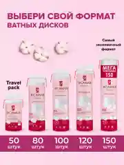 Ватные диски Я САМАЯ 600 шт (120 шт х 5) с веревочкой
