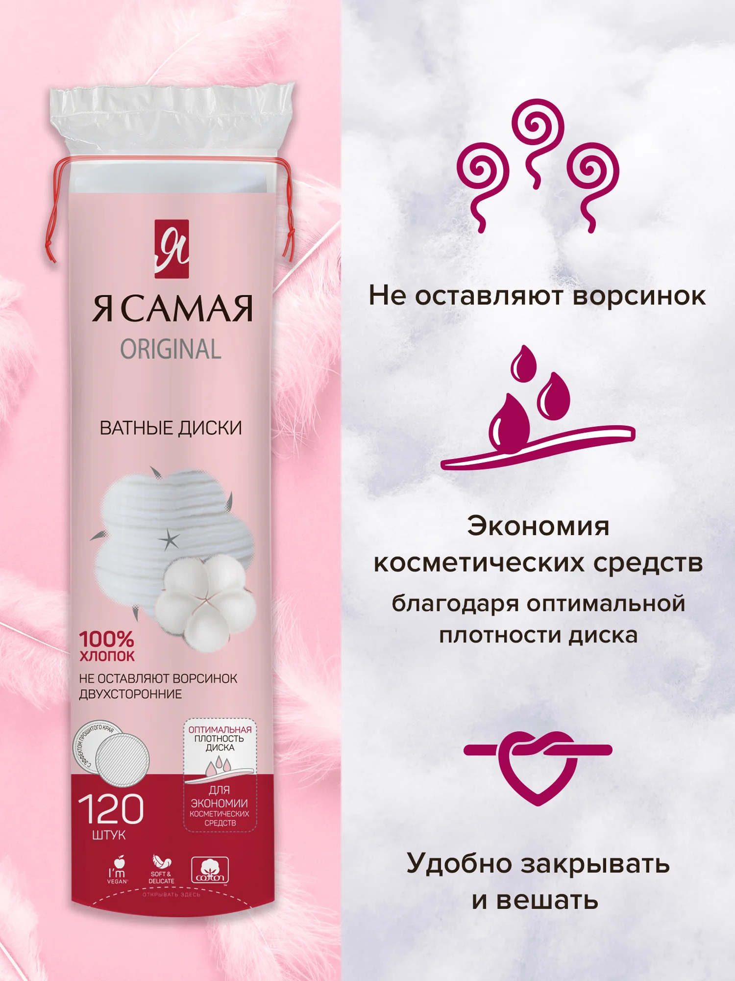 Ватные диски Я САМАЯ 600 шт (120 шт х 5) с веревочкой