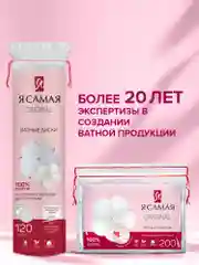 Ватные диски Я САМАЯ 600 шт (120 шт х 5) с веревочкой