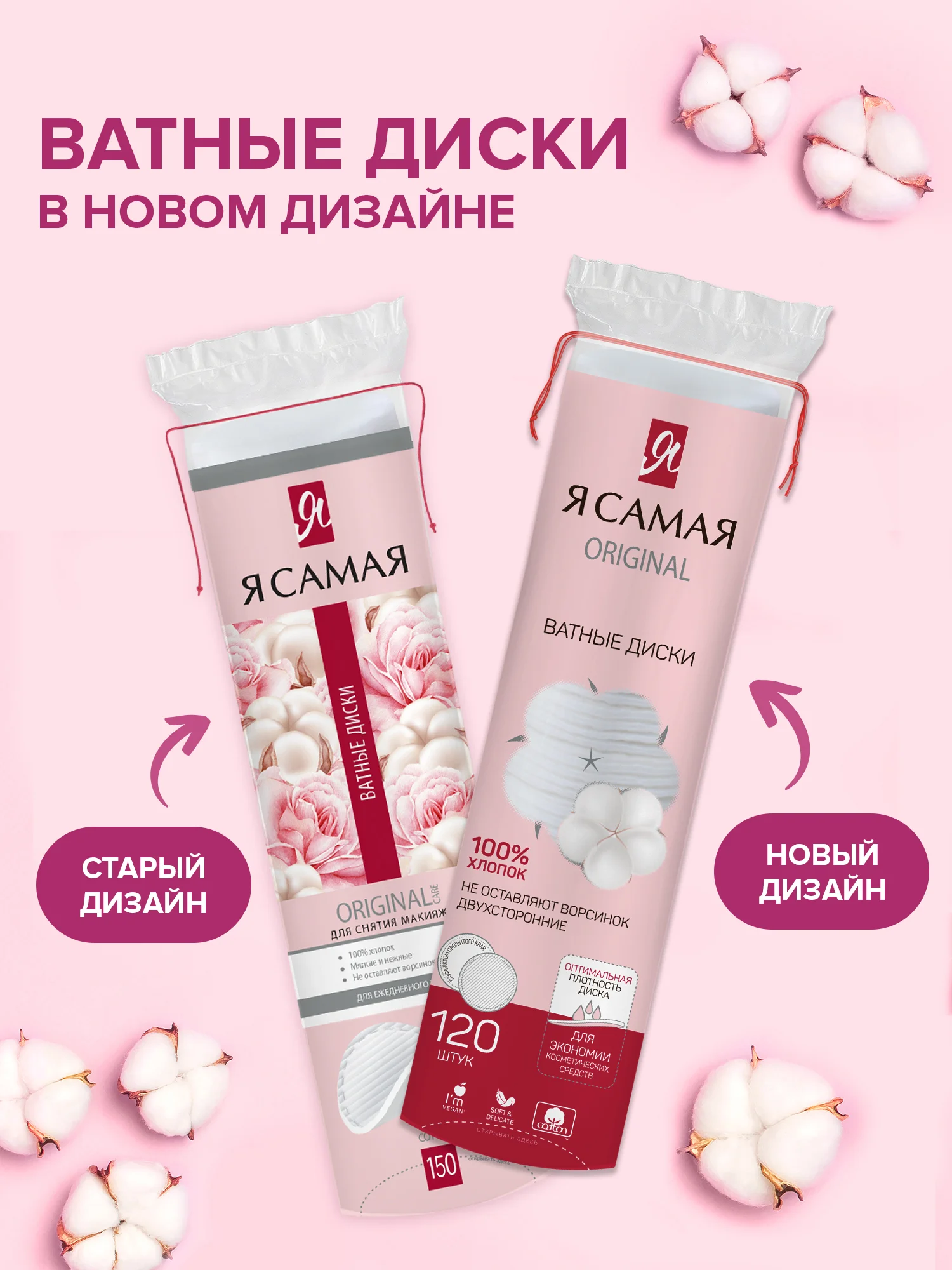 Ватные диски Я САМАЯ 600 шт (120 шт х 5) с веревочкой