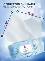 Влажные салфетки Я САМАЯ для всей семьи 720 шт (120 шт х 6), гипоаллергенные