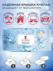 Влажные салфетки Я САМАЯ для всей семьи 720 шт (120 шт х 6), гипоаллергенные