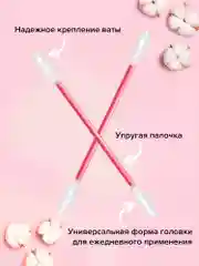 Ватные палочки Я САМАЯ 800 шт (200 шт х 4)
