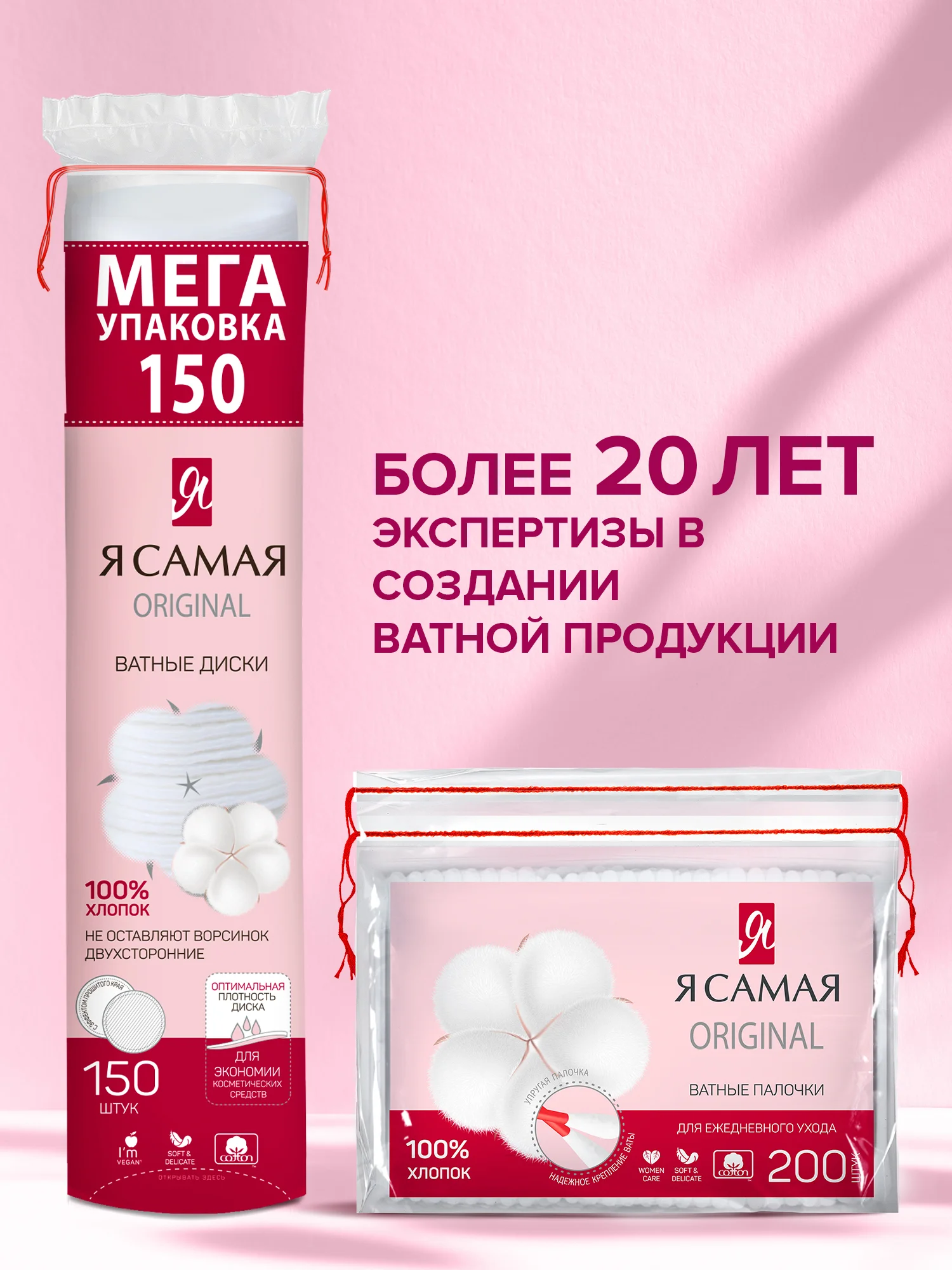 Ватные палочки Я САМАЯ 800 шт (200 шт х 4)